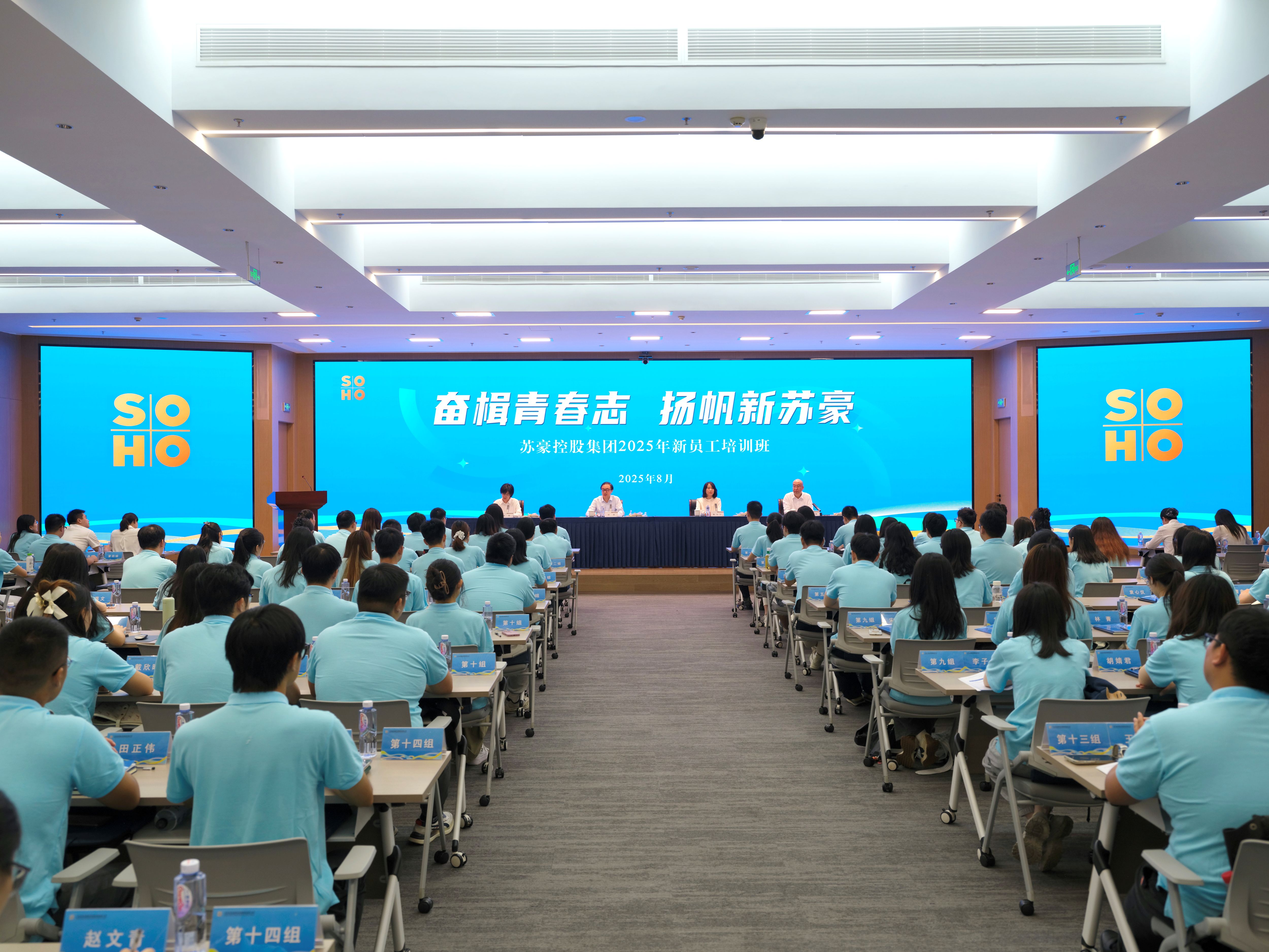 奮楫青春志 揚帆新蘇豪——蘇豪控股集團(tuán)2025年新員工培訓(xùn)班開班?